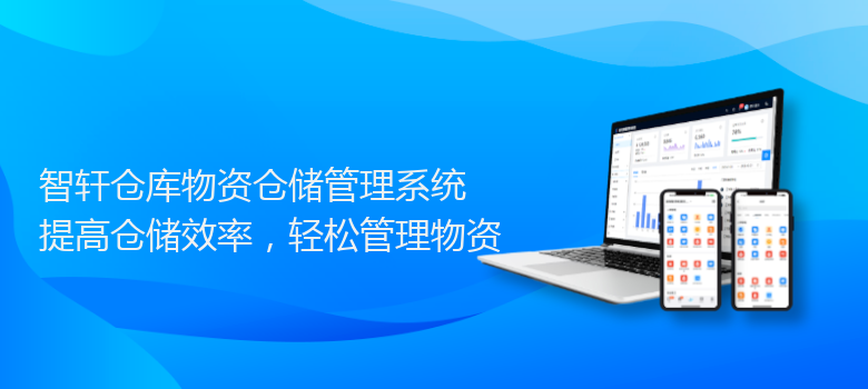 仓库物资仓储管理系统